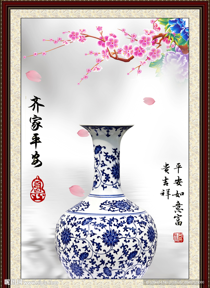 齐家平安