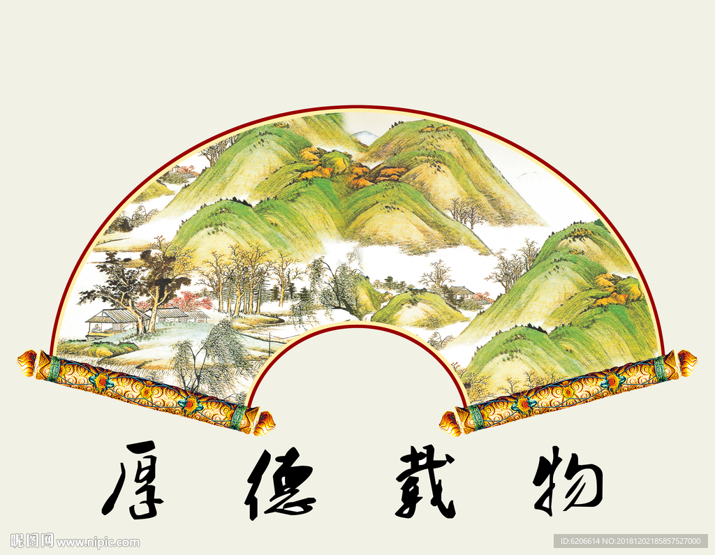 厚德载物