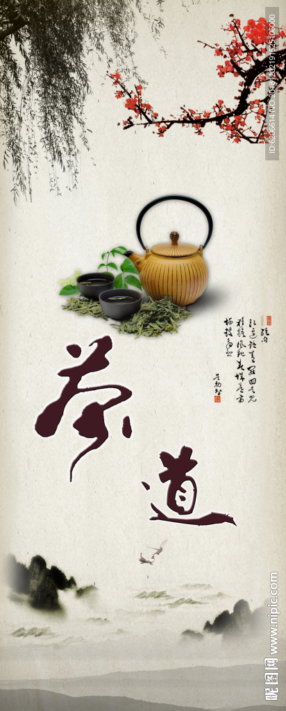 茶道