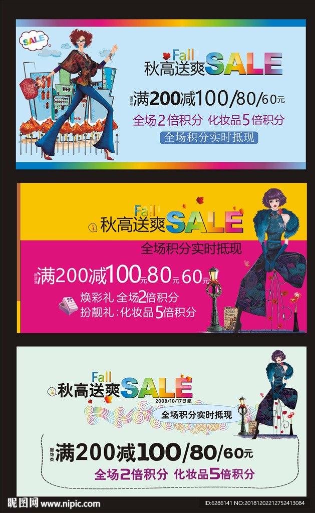 秋季
