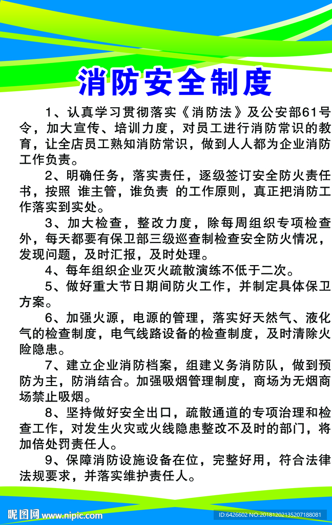 消防安全制度牌
