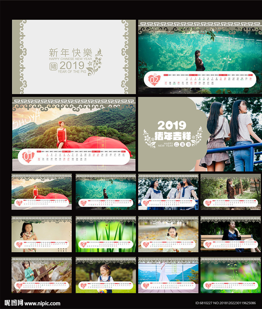 2019日历