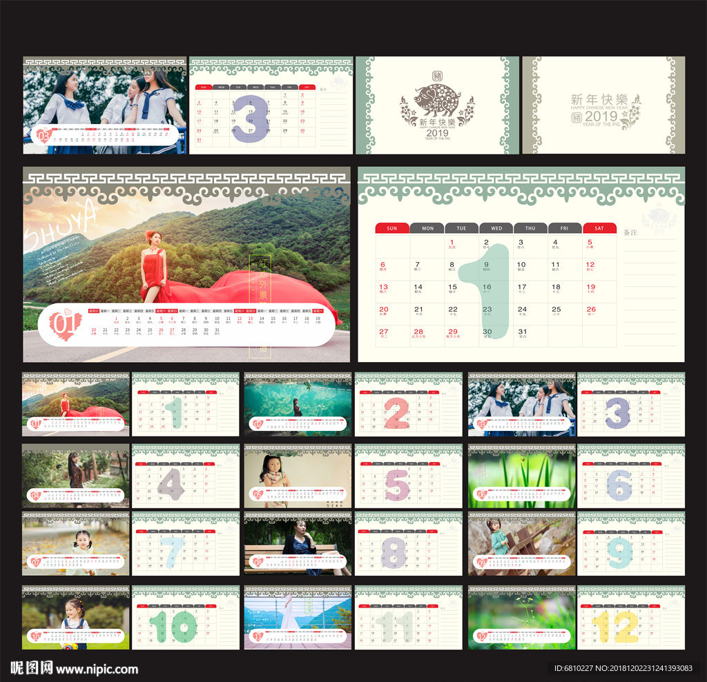 2019台历