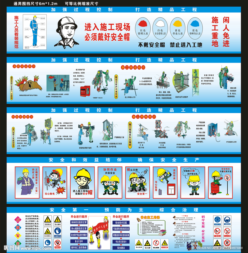 建筑工地安全生产文明施工漫画2