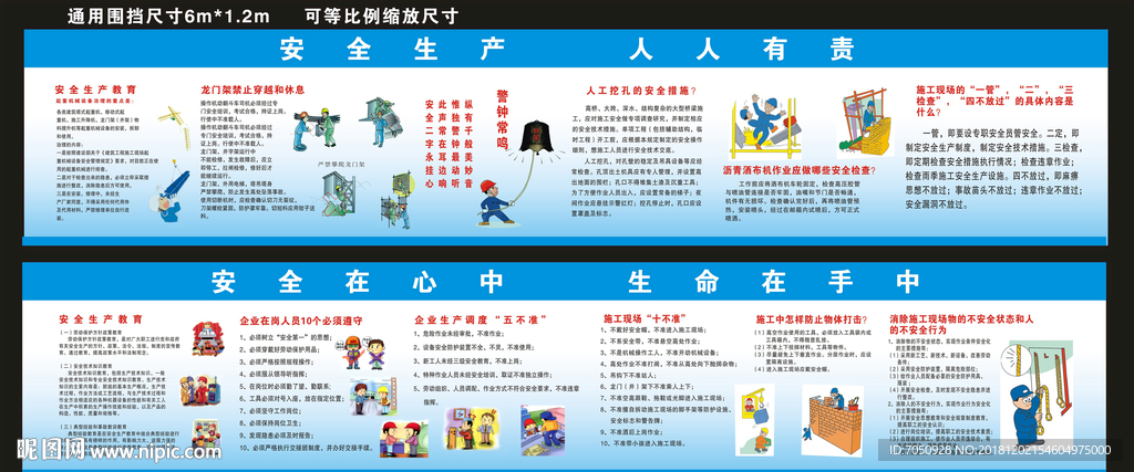 建筑工地安全施工安全生产漫画4