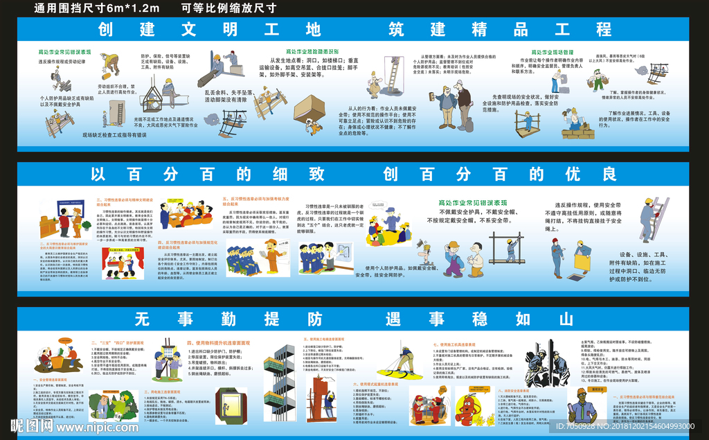 建筑工地安全生产安全施工漫画3