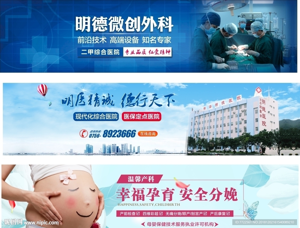 医疗广告 网站首页广告