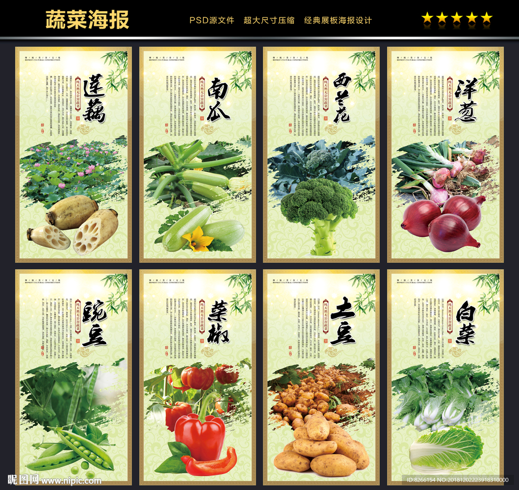 蔬菜展板