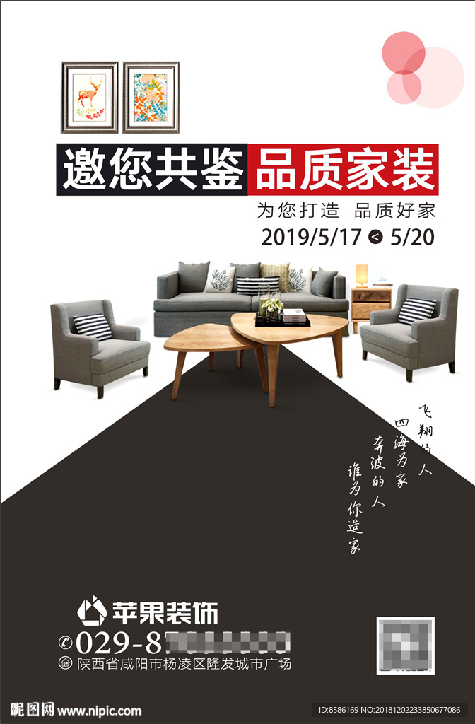 装修公司海报