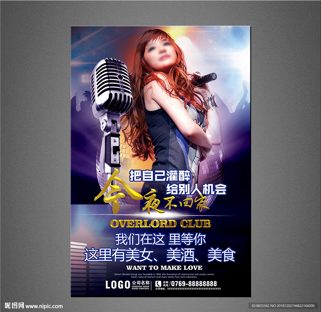 酒吧KTV海报