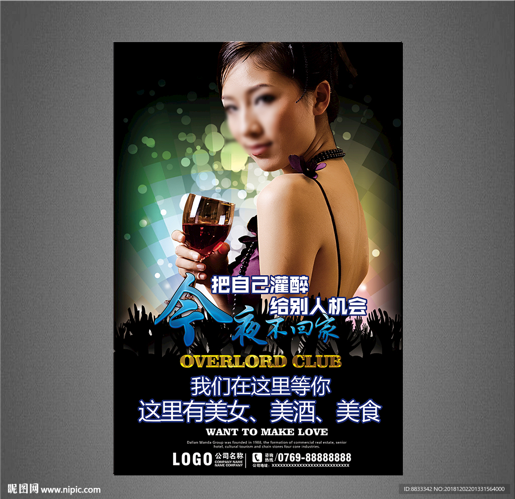 酒吧KTV海报