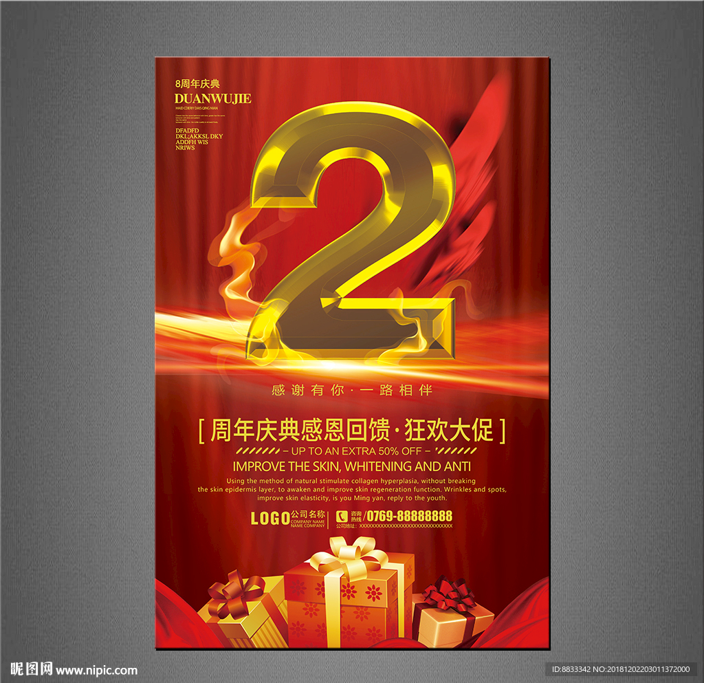 周年庆