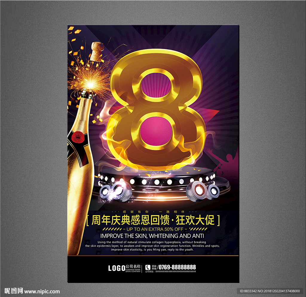 周年庆海报
