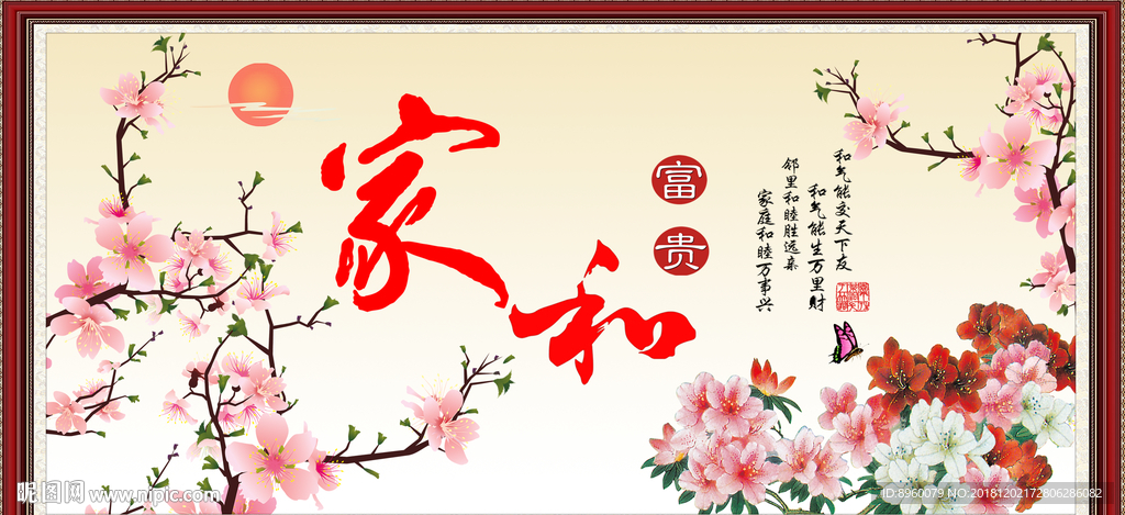 家和富贵图片