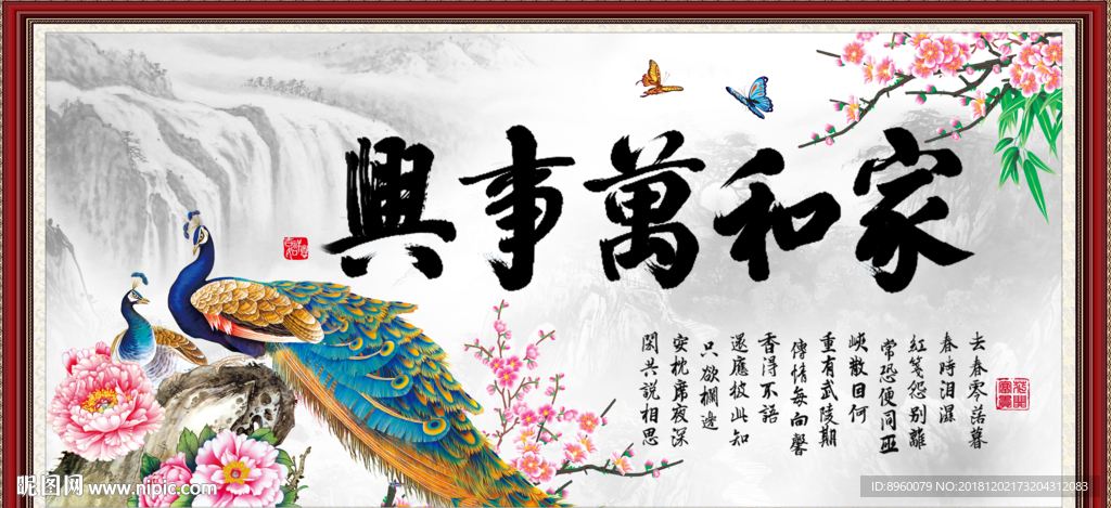 家和万事兴