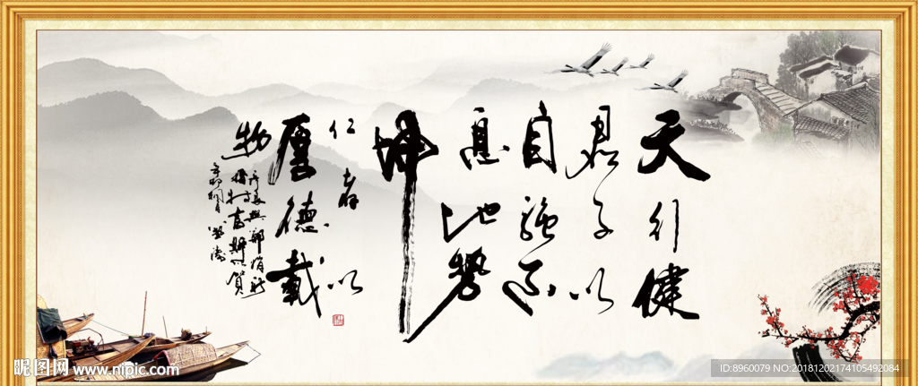 天行健 君子自强不息