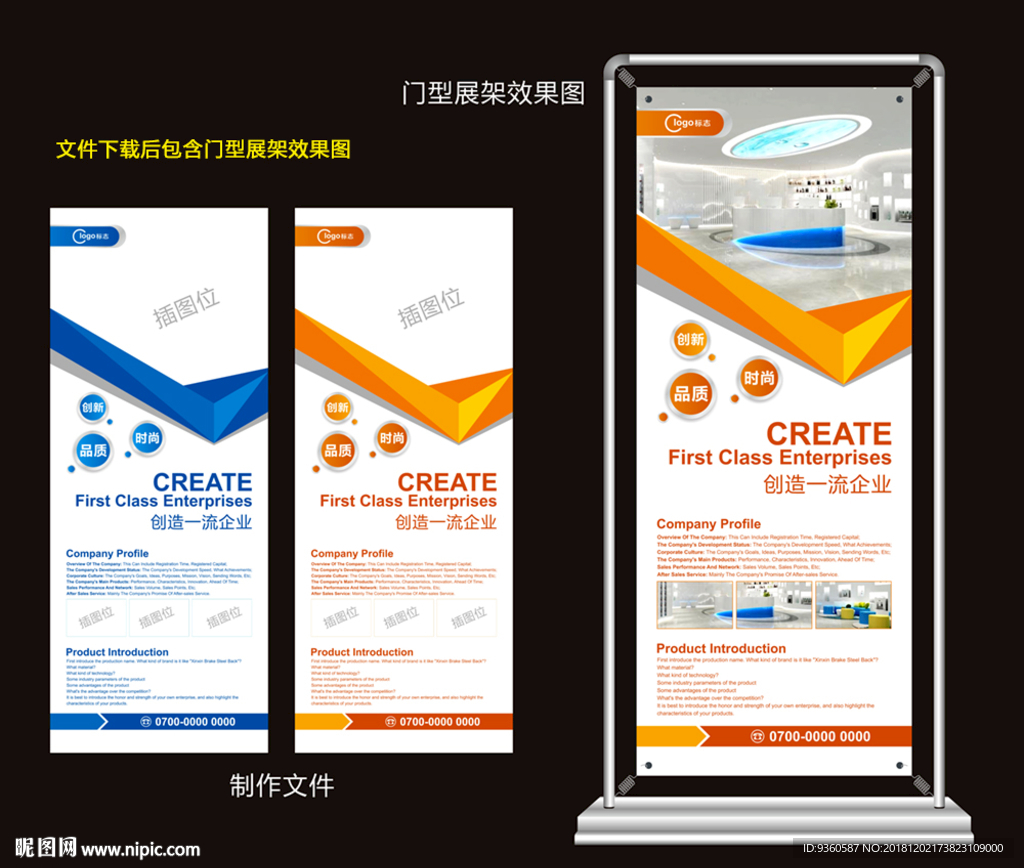 创意门型展架