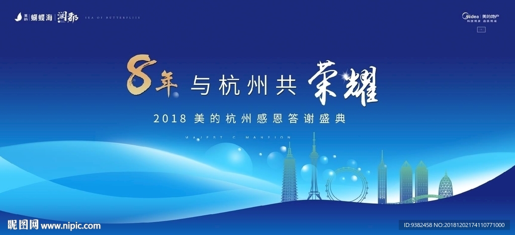 高端年会峰会主形象