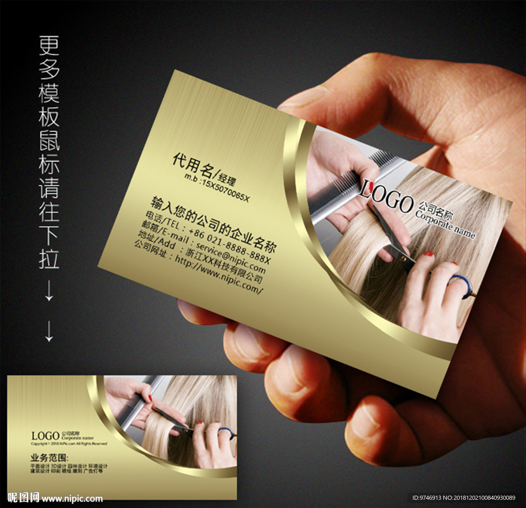 美发名片