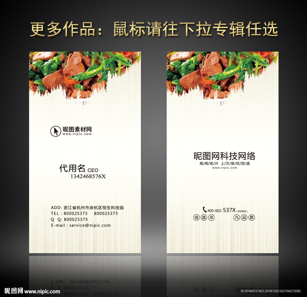 餐饮名片