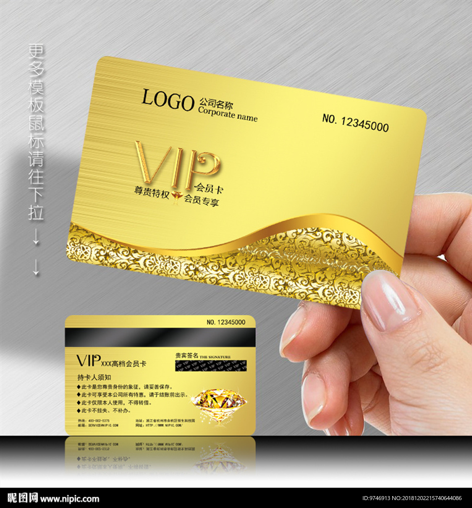 VIP会员卡