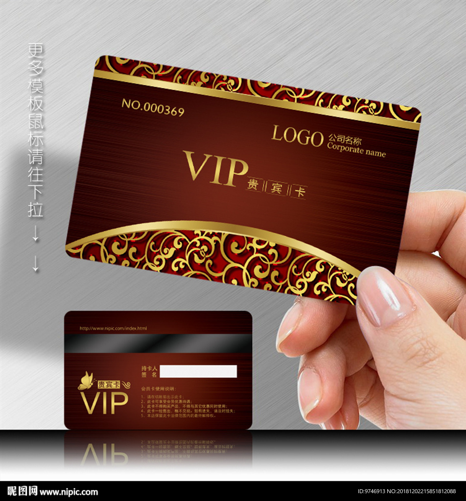 VIP会员卡