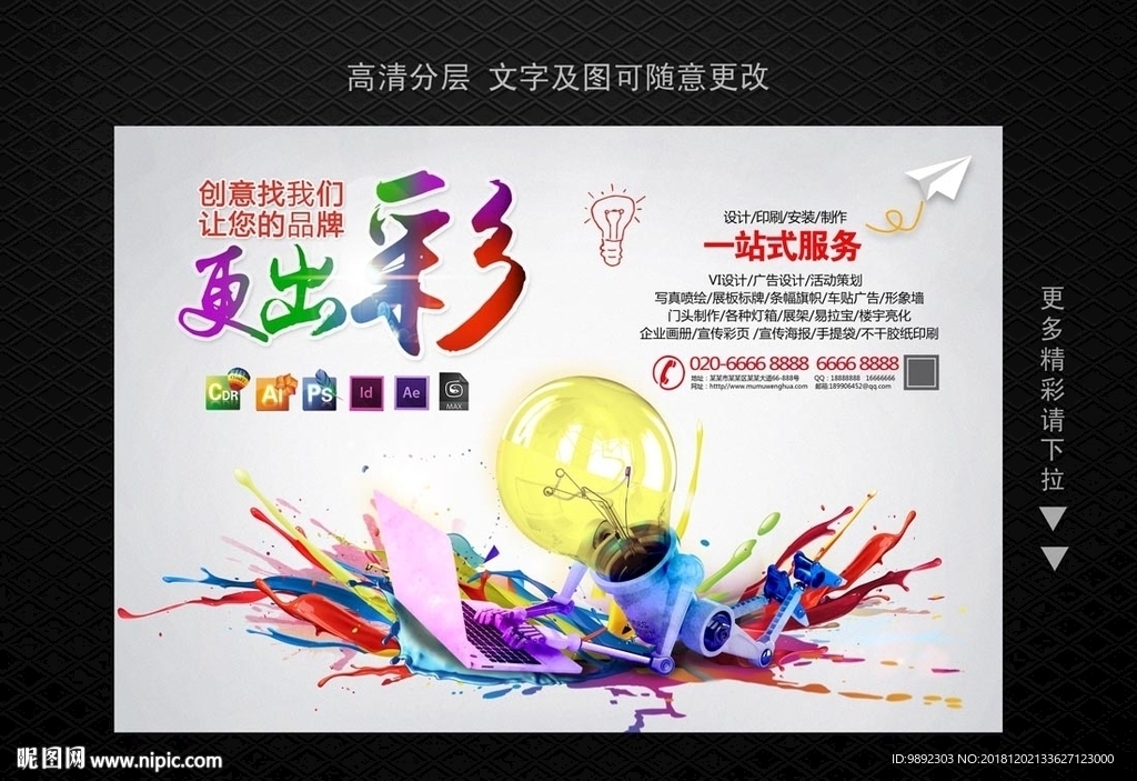广告公司海报