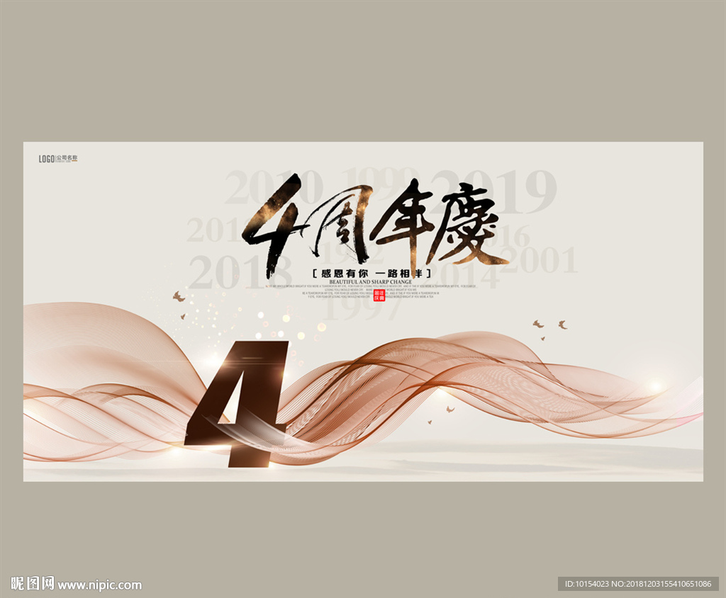4周年庆