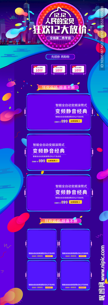 淘宝双12狂欢大放价促销首页