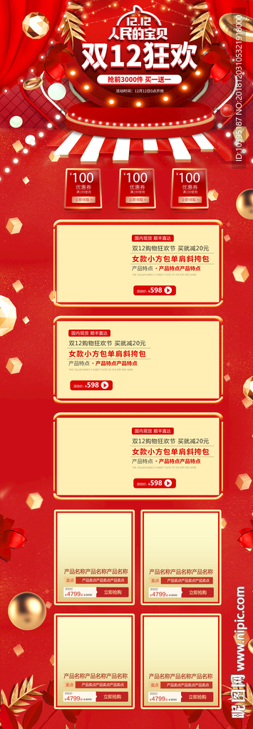淘宝双12人民的宝贝红金色首页
