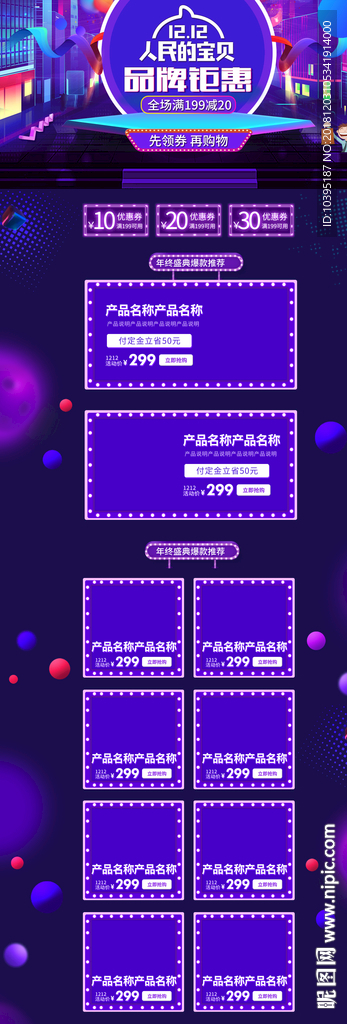 淘宝双12红紫色炫酷首页装修