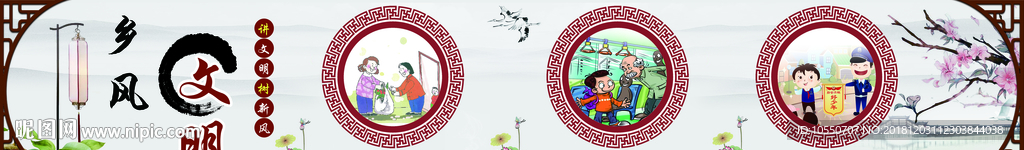 乡风文明
