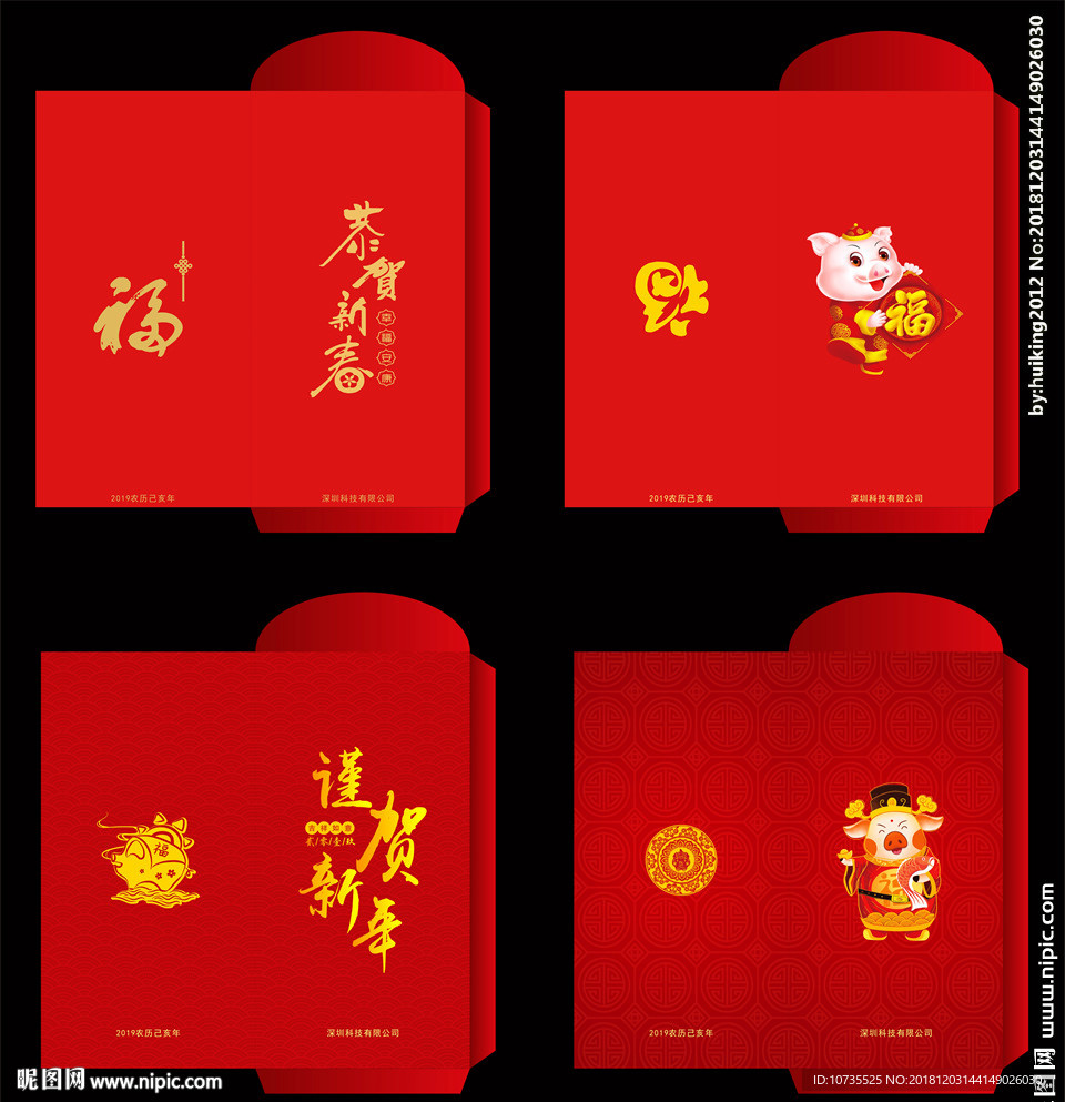 猪年红包