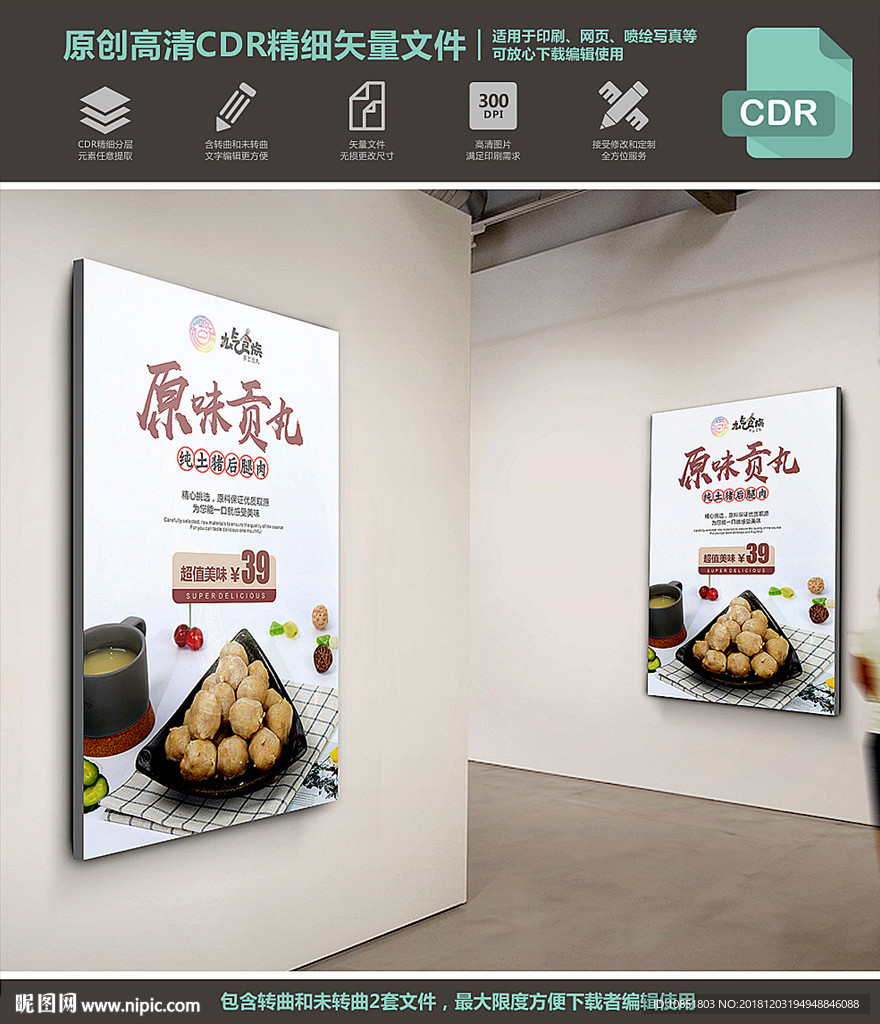餐饮公司海报灯箱设计