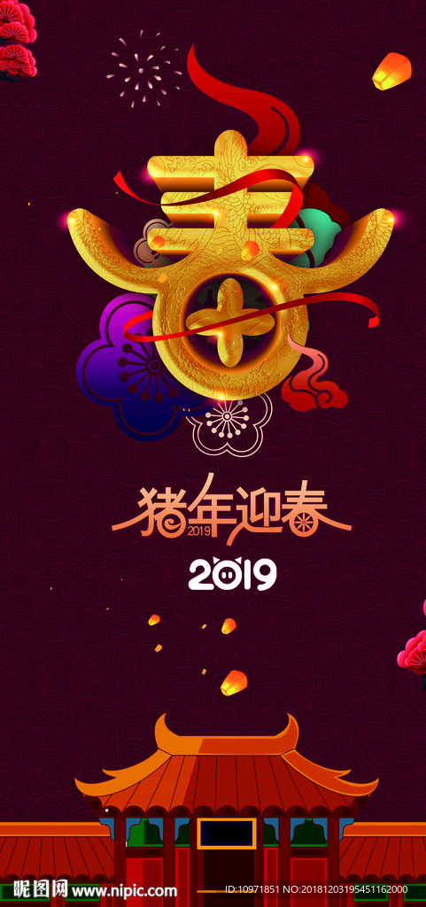 2019猪年迎春红色背景展板