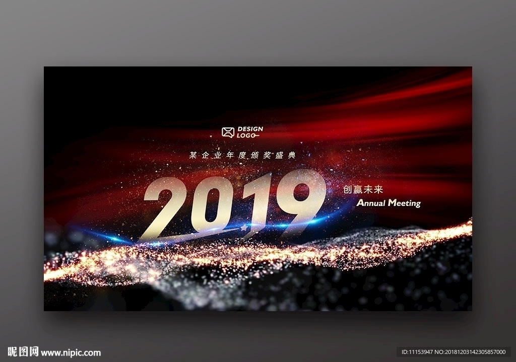 2019创赢未来企业年度盛典