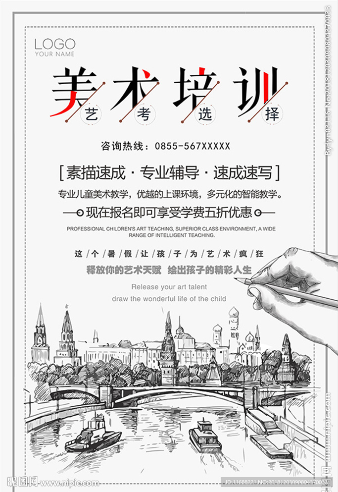 炫彩美术培训机构海报
