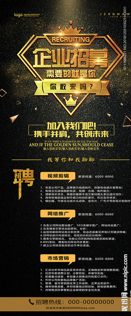 黑色企业创意招贤纳士招聘展架