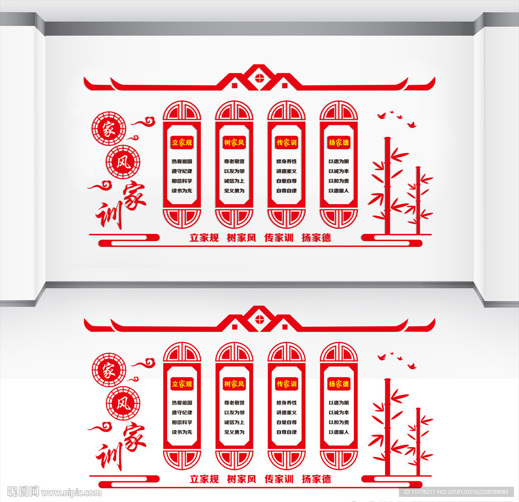 家风家训