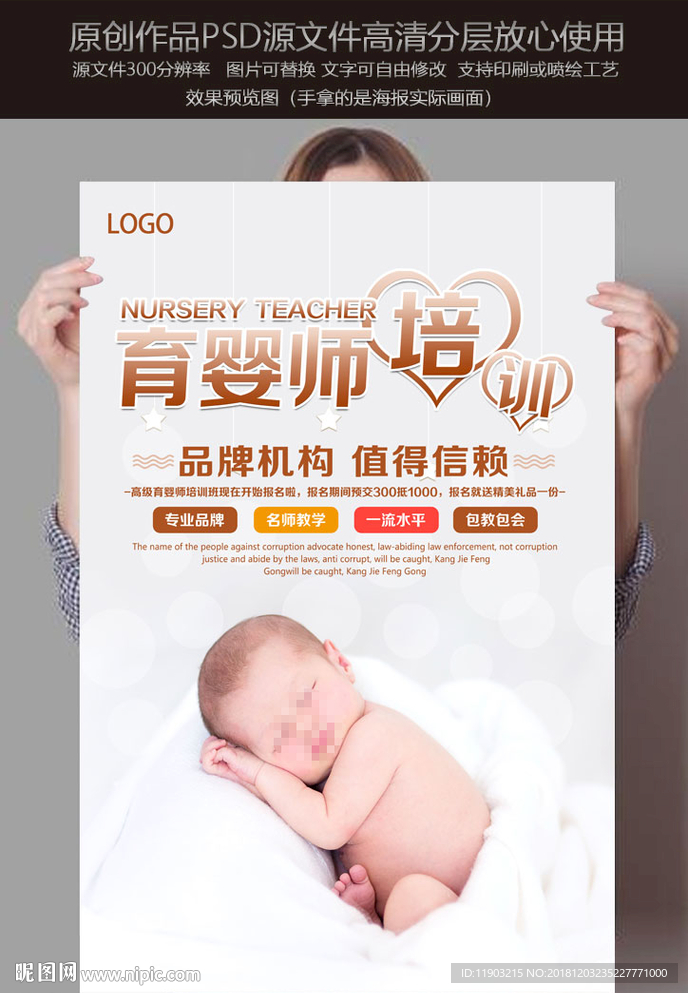 育婴师培训