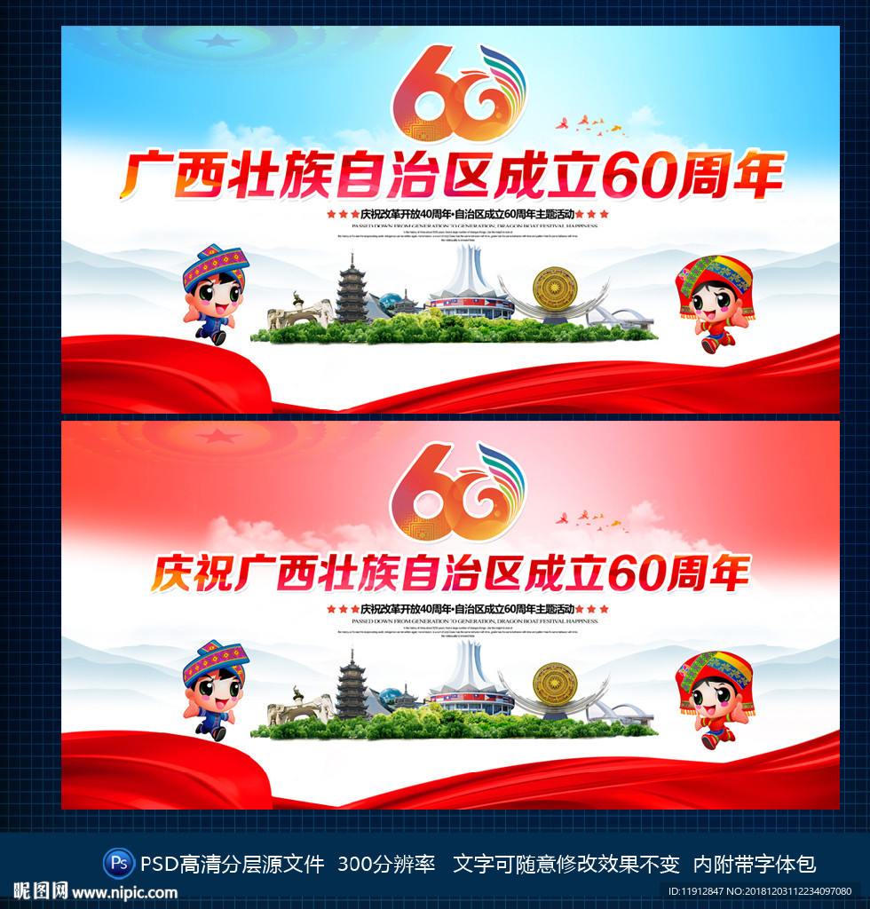 广西成立60年