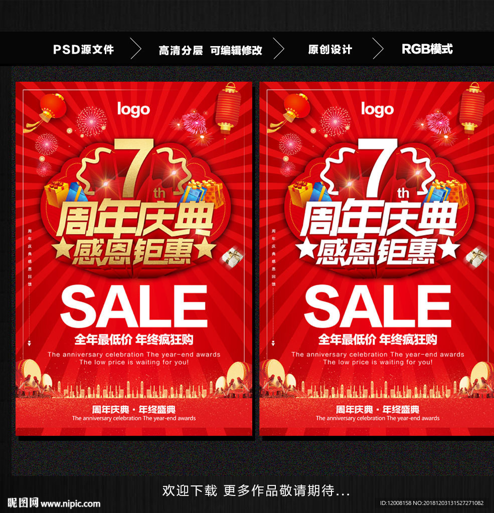 7周年庆