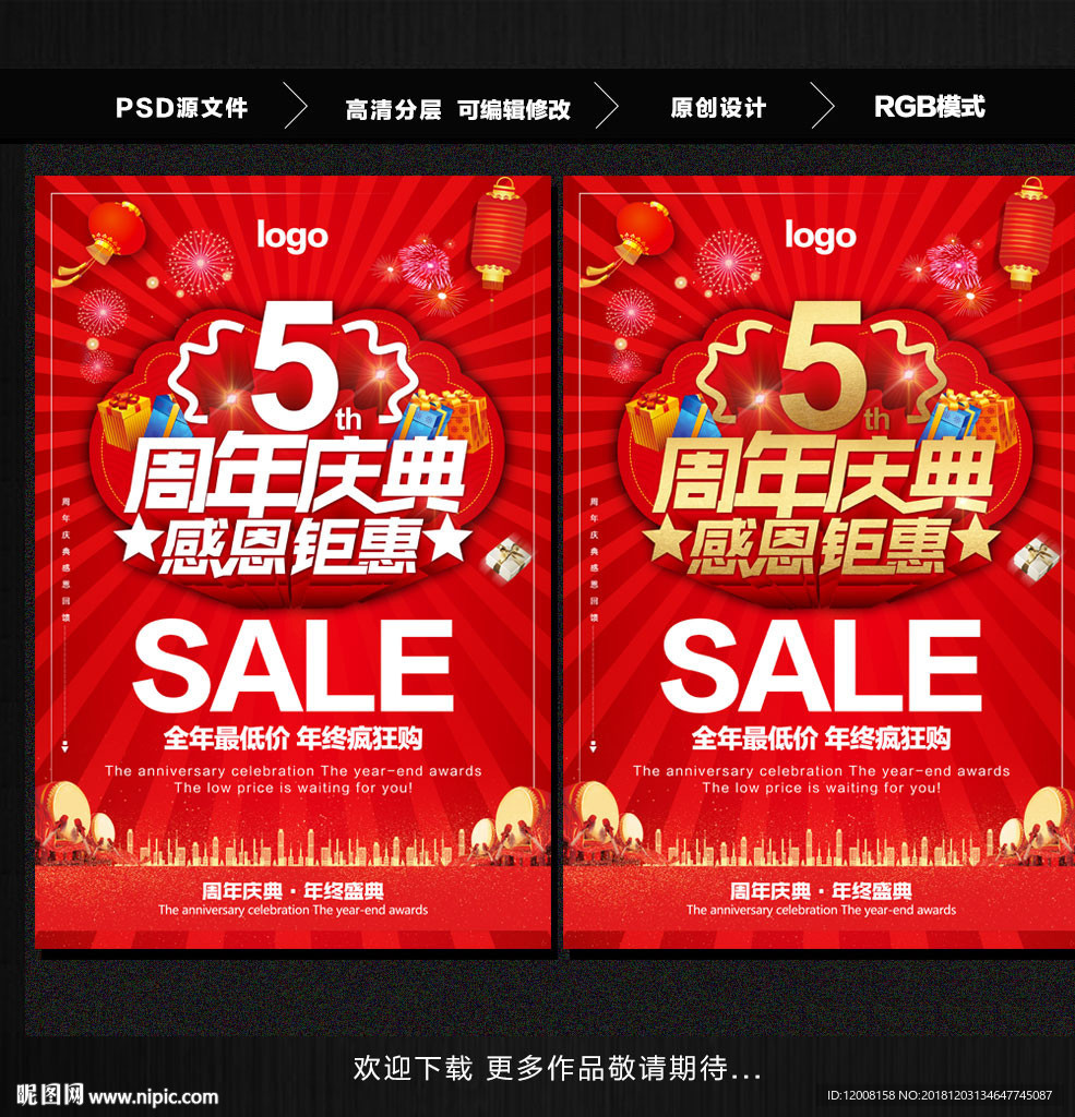 5周年庆