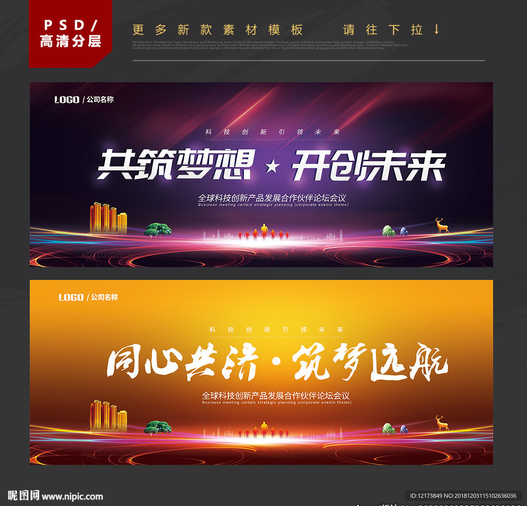 晚会背景