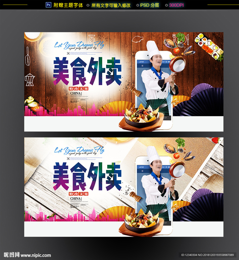 美食外卖