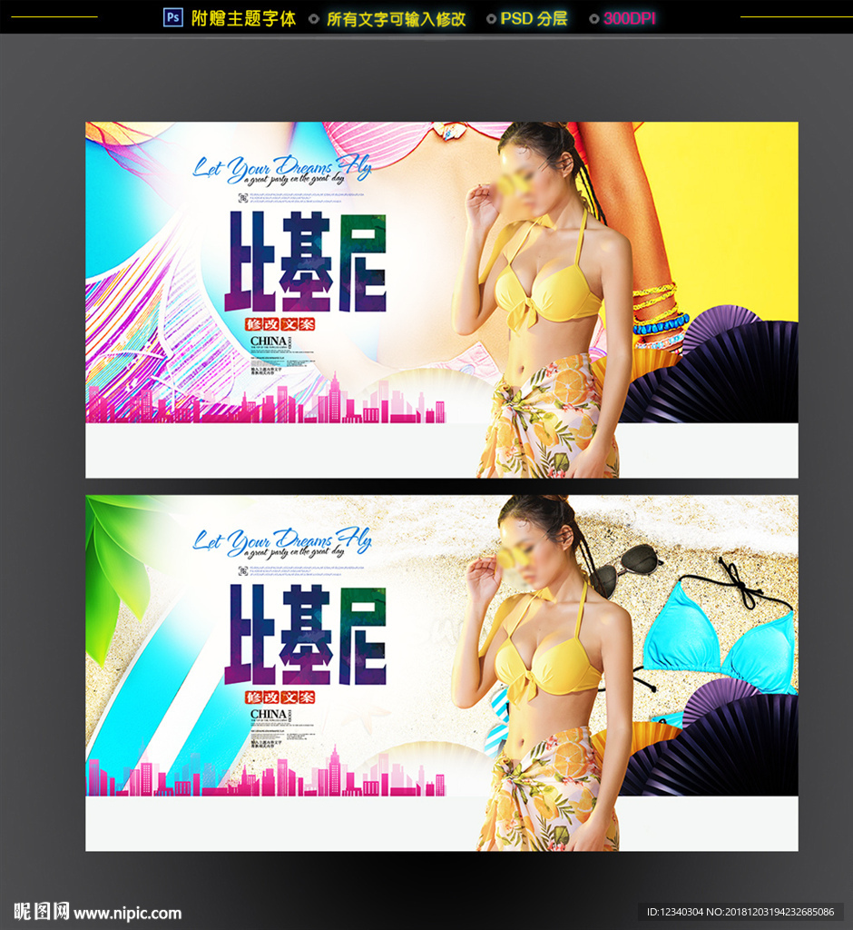 比基尼