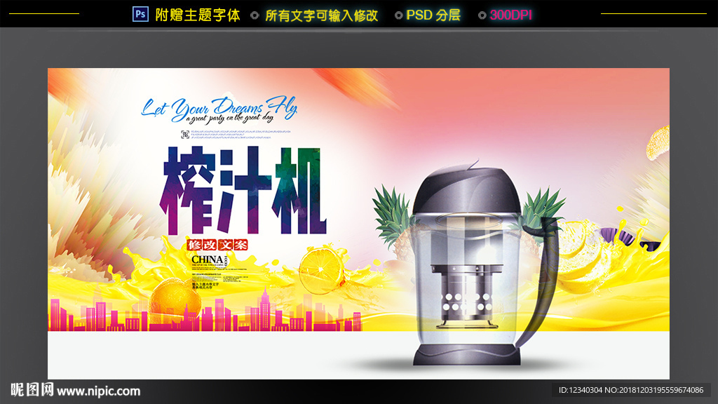 榨汁机海报