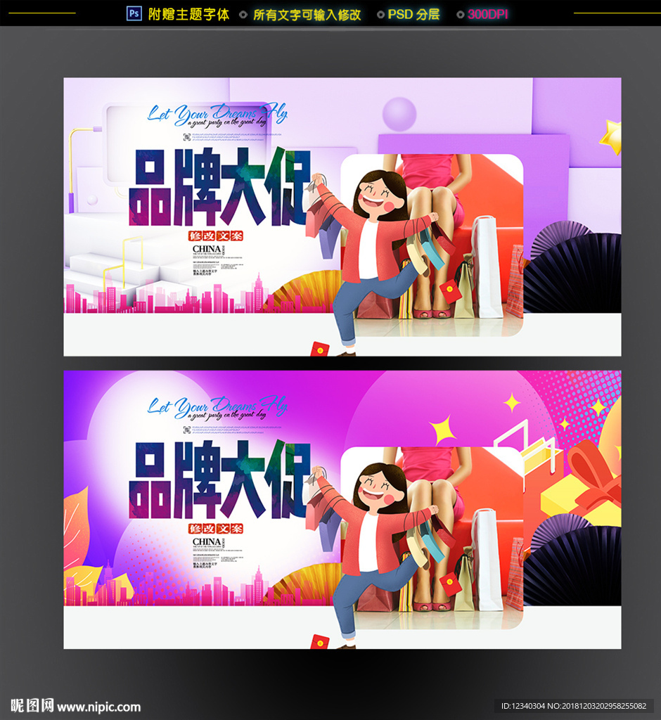 品牌促销
