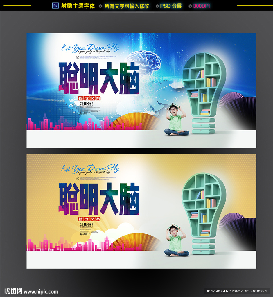 聪明大脑