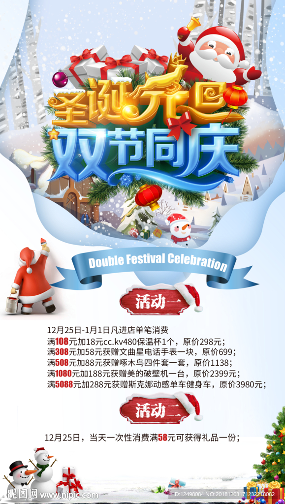 圣诞元旦
